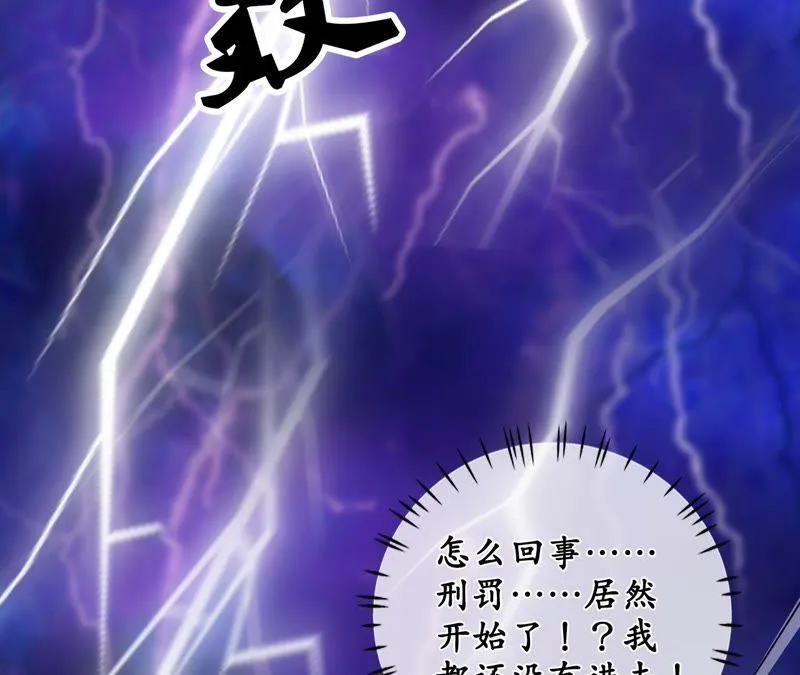第44话 妖雷之刑，开始！ 第28页