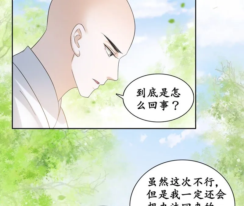 第52话 交换情物 第16页