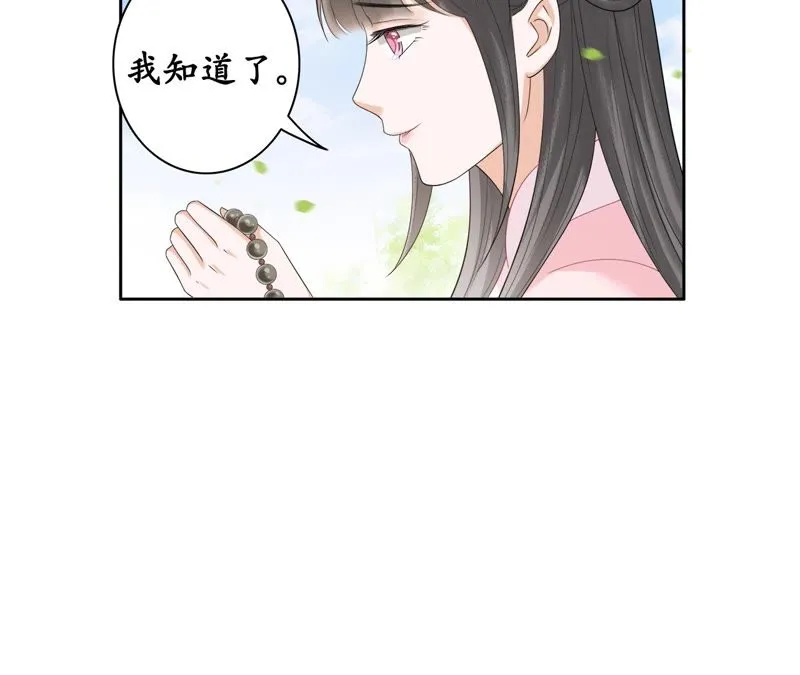 第52话 交换情物 第29页