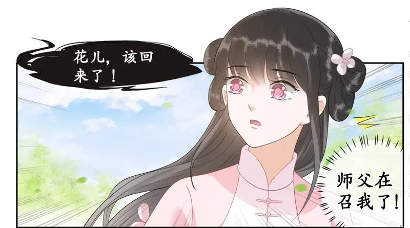 第52话 交换情物 第30页