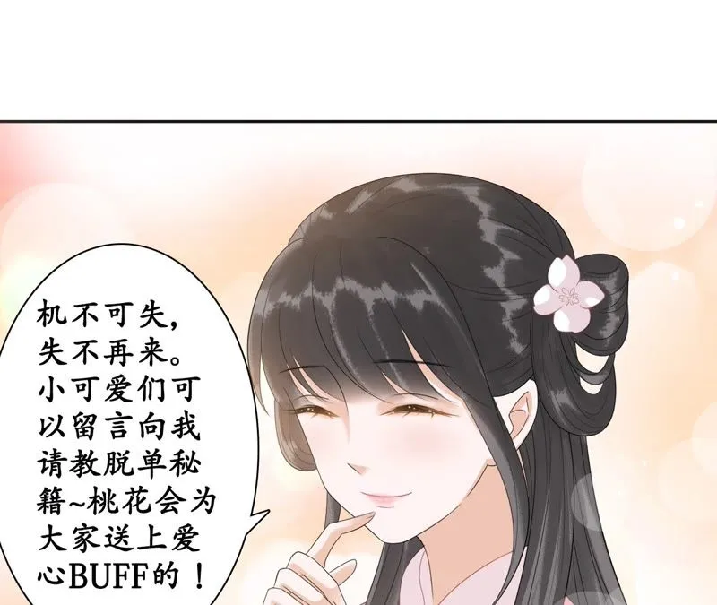 第52话 交换情物 第52页