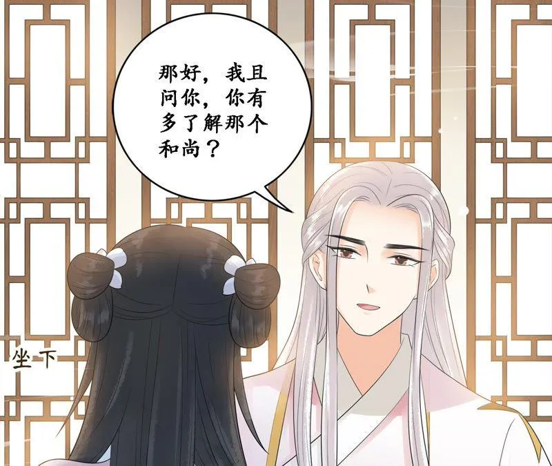 第60话 有多了解他 第11页