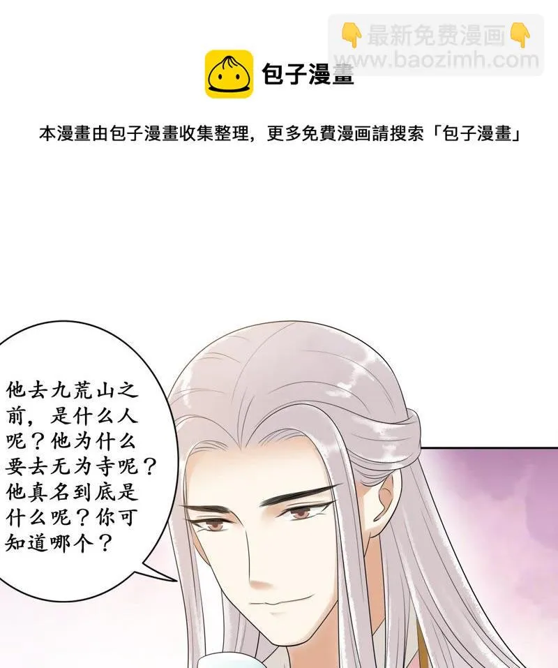 第60话 有多了解他 第18页