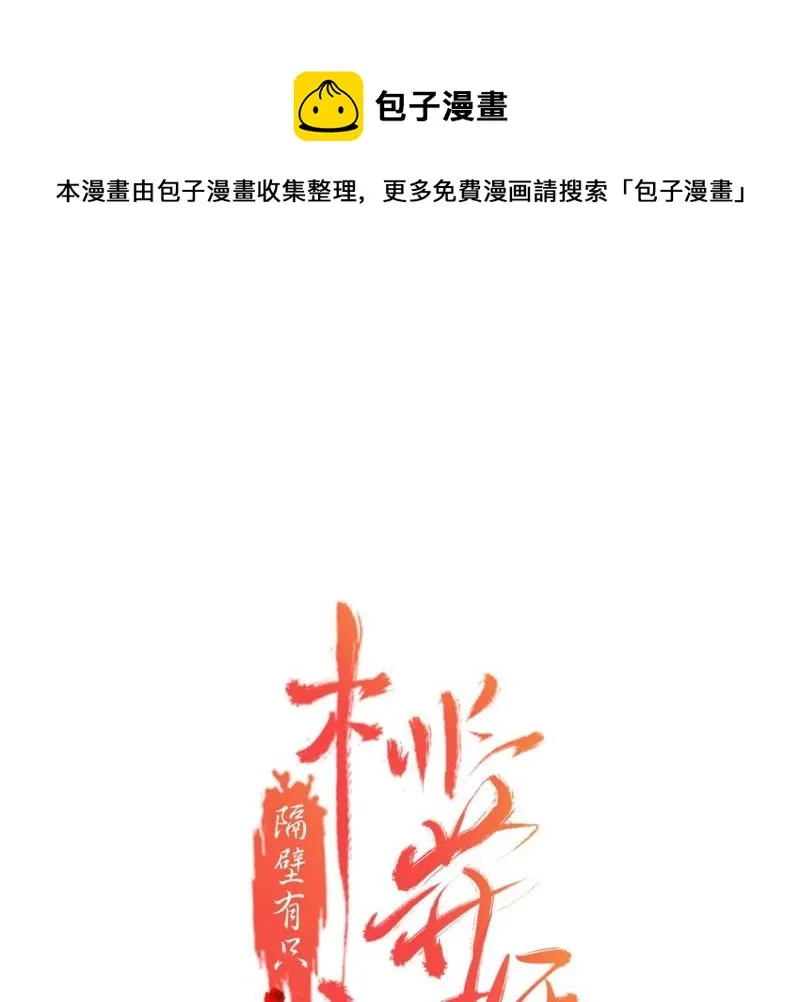 第69话 嫁我，我护你！ 第1页