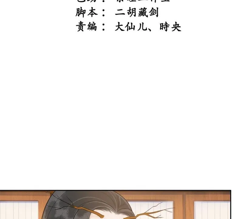 第69话 嫁我，我护你！ 第3页