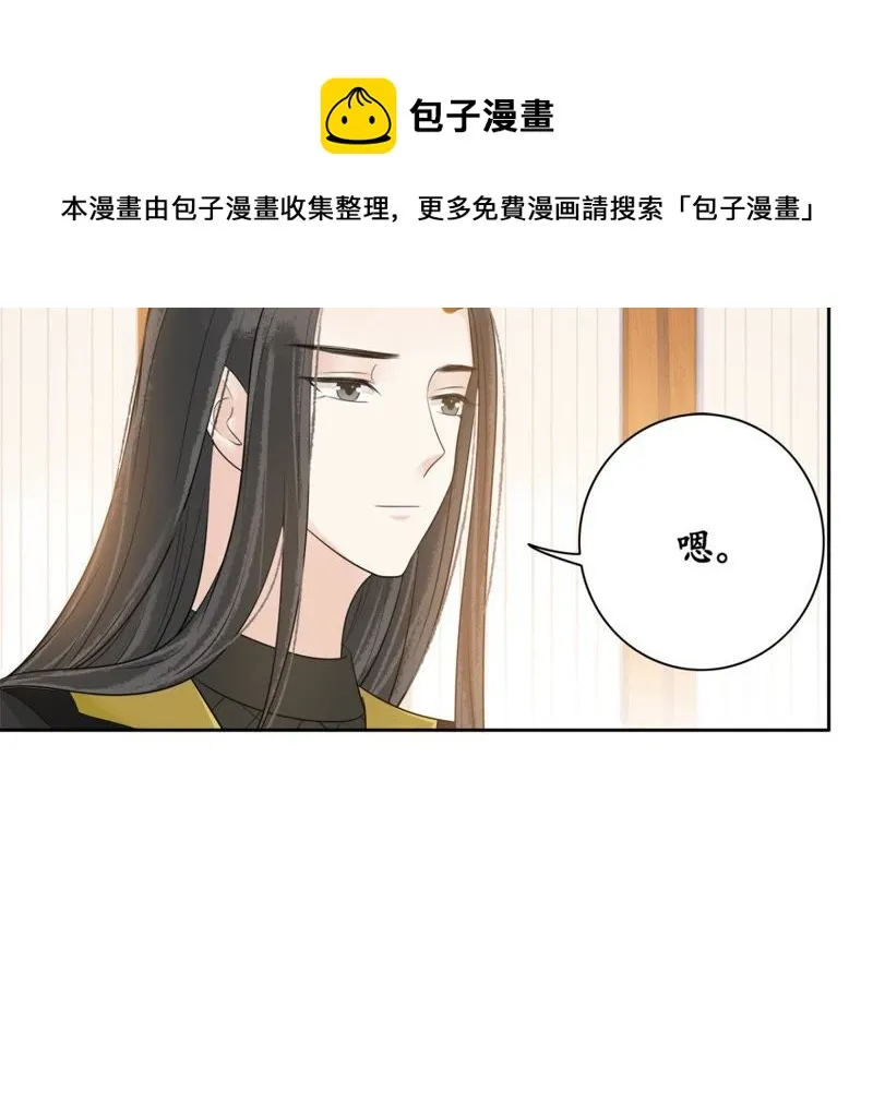 第69话 嫁我，我护你！ 第4页