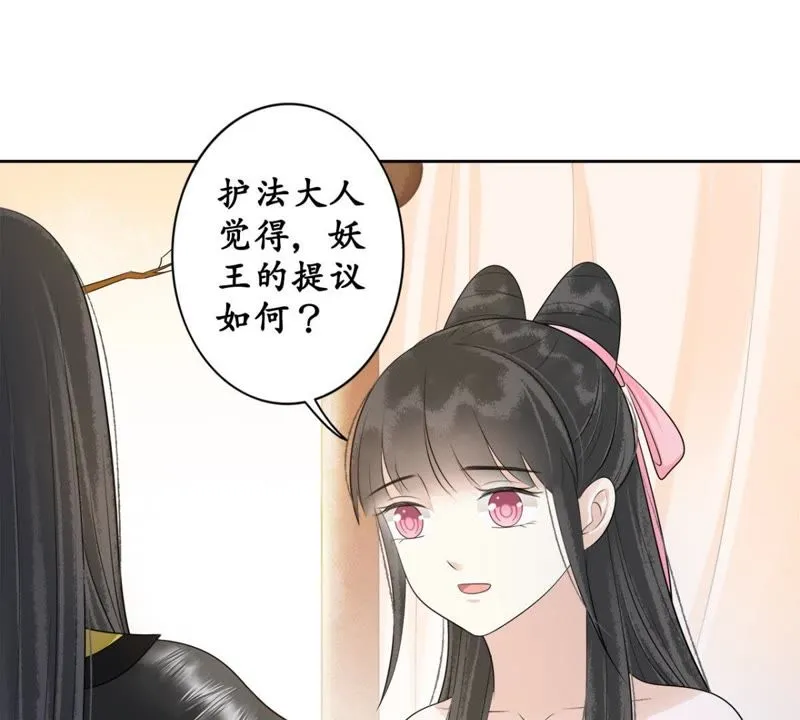 第69话 嫁我，我护你！ 第5页