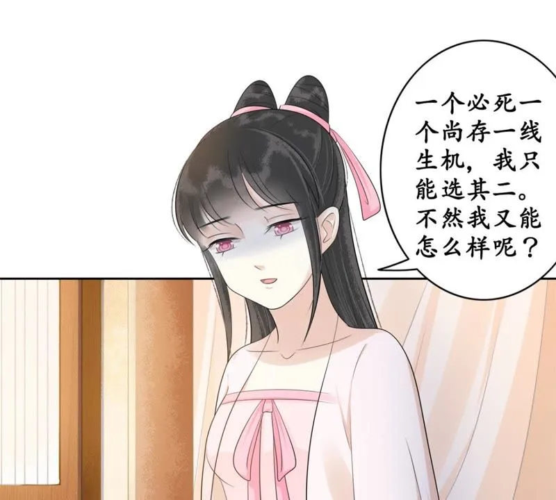 第69话 嫁我，我护你！ 第8页