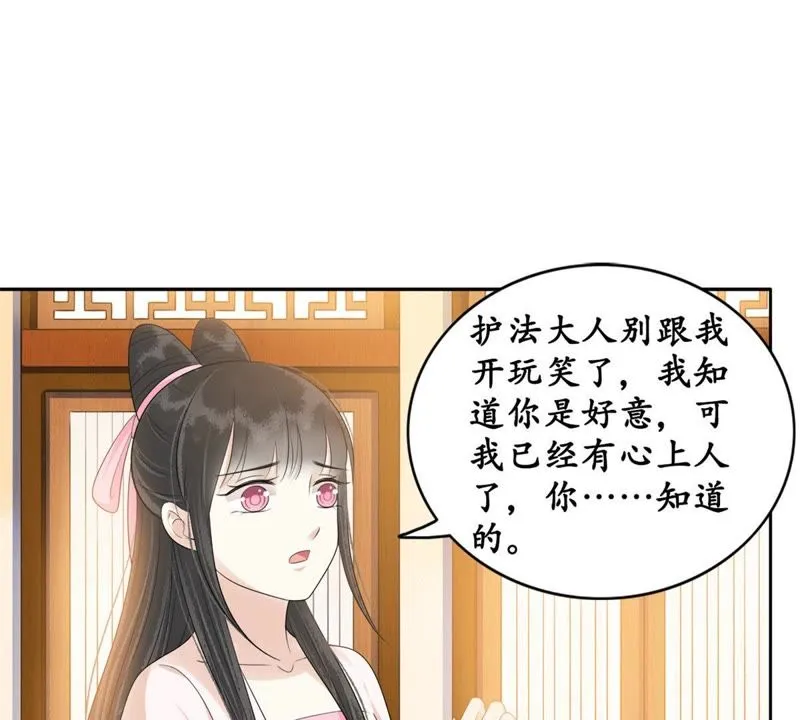 第69话 嫁我，我护你！ 第12页