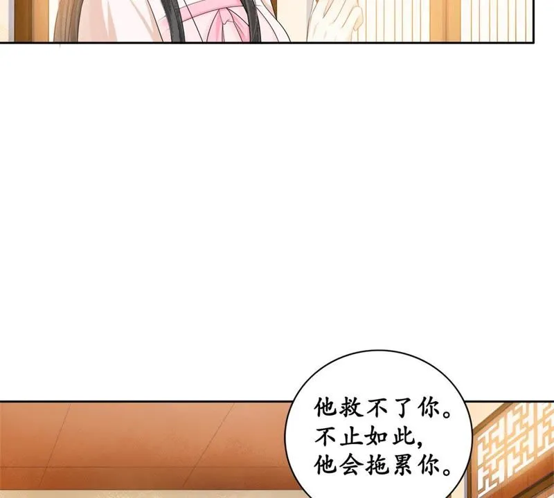 第69话 嫁我，我护你！ 第13页