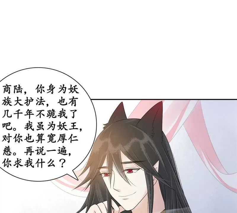 第69话 嫁我，我护你！ 第21页