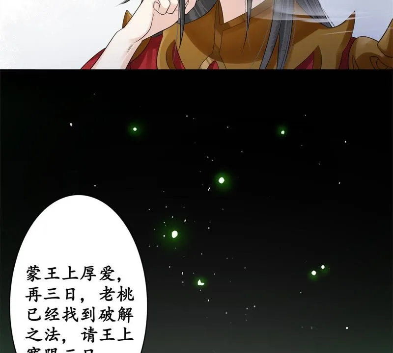第69话 嫁我，我护你！ 第22页
