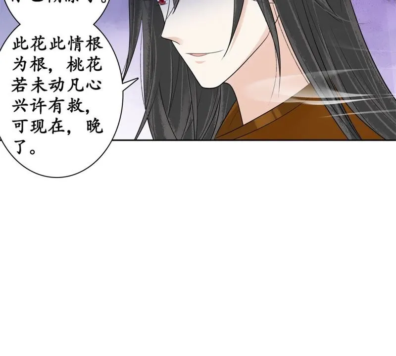 第69话 嫁我，我护你！ 第26页