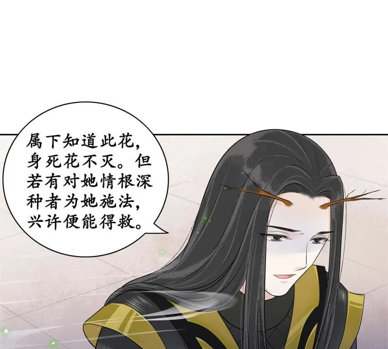 第69话 嫁我，我护你！ 第27页