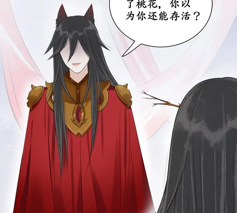 第69话 嫁我，我护你！ 第31页