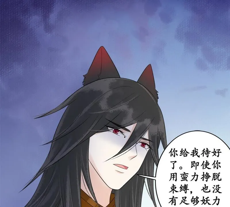 第69话 嫁我，我护你！ 第42页
