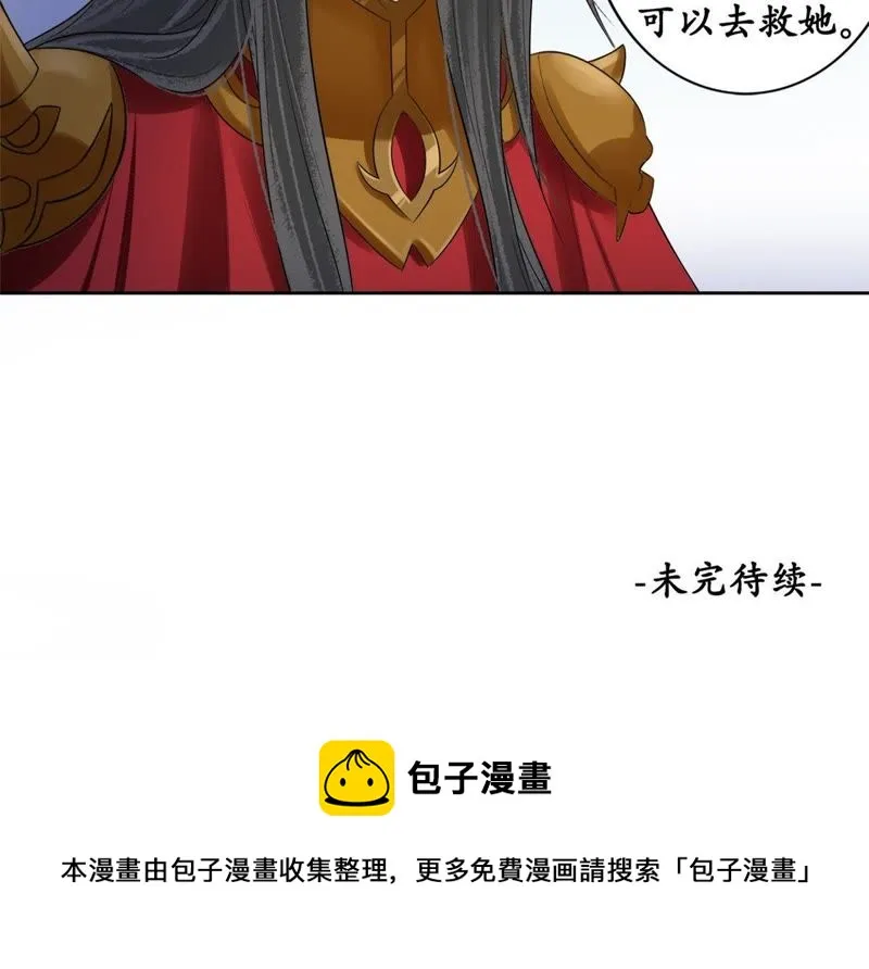 第69话 嫁我，我护你！ 第43页