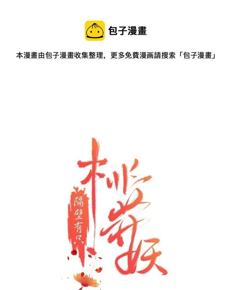 第151话 他是病了还是伤了… 第1页
