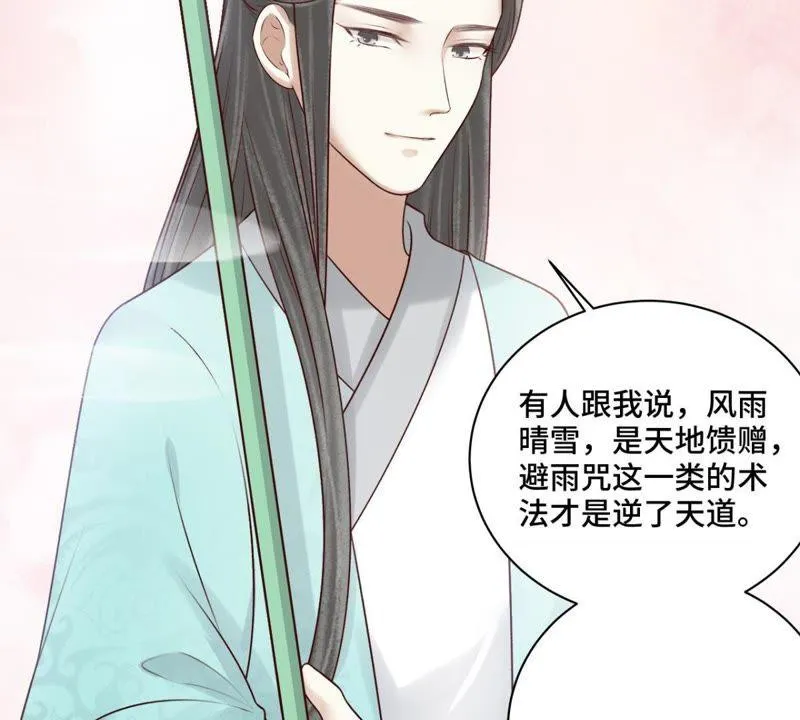 第151话 他是病了还是伤了… 第9页