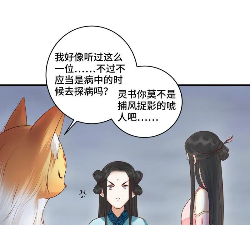 第151话 他是病了还是伤了… 第34页