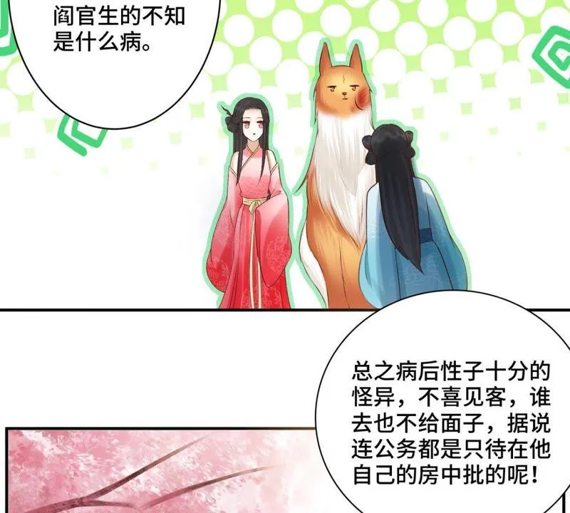 第151话 他是病了还是伤了… 第37页