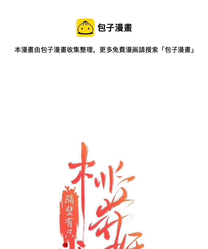 第158话 取名隐香 第1页