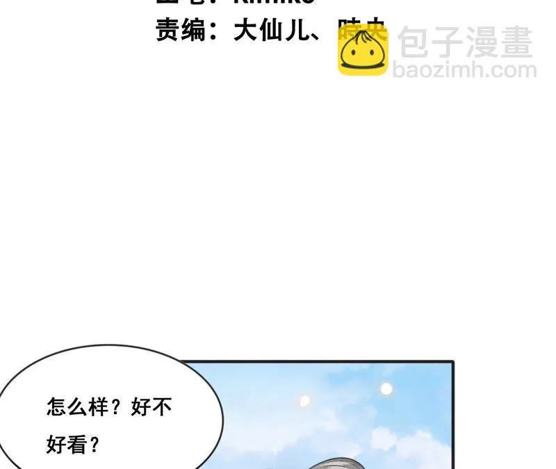 第158话 取名隐香 第3页