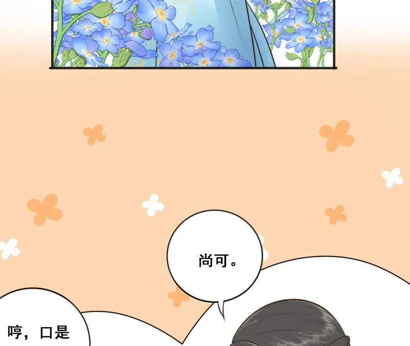 第158话 取名隐香 第5页