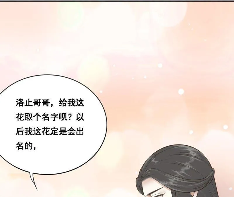 第158话 取名隐香 第7页