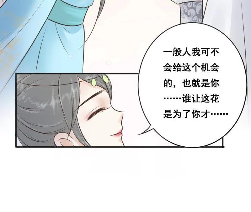 第158话 取名隐香 第9页