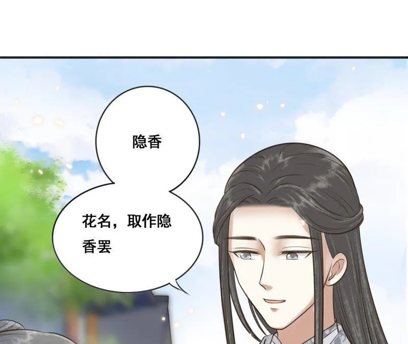 第158话 取名隐香 第10页