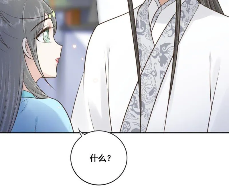 第158话 取名隐香 第11页