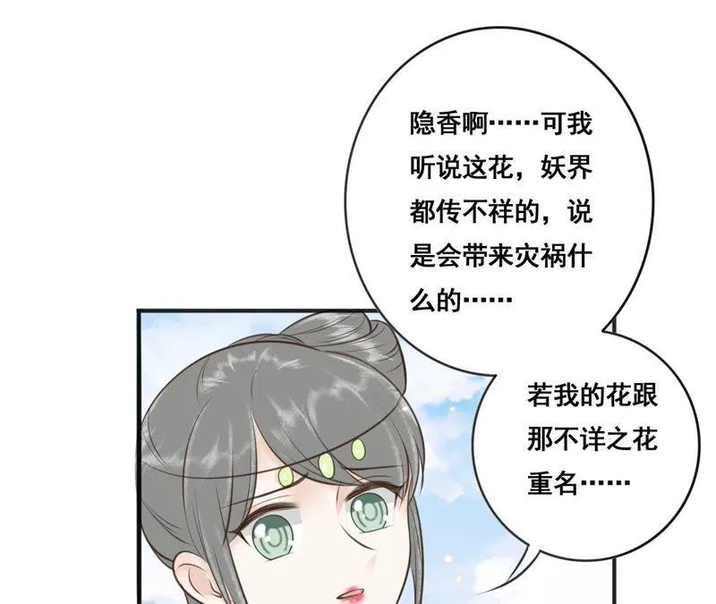第158话 取名隐香 第12页