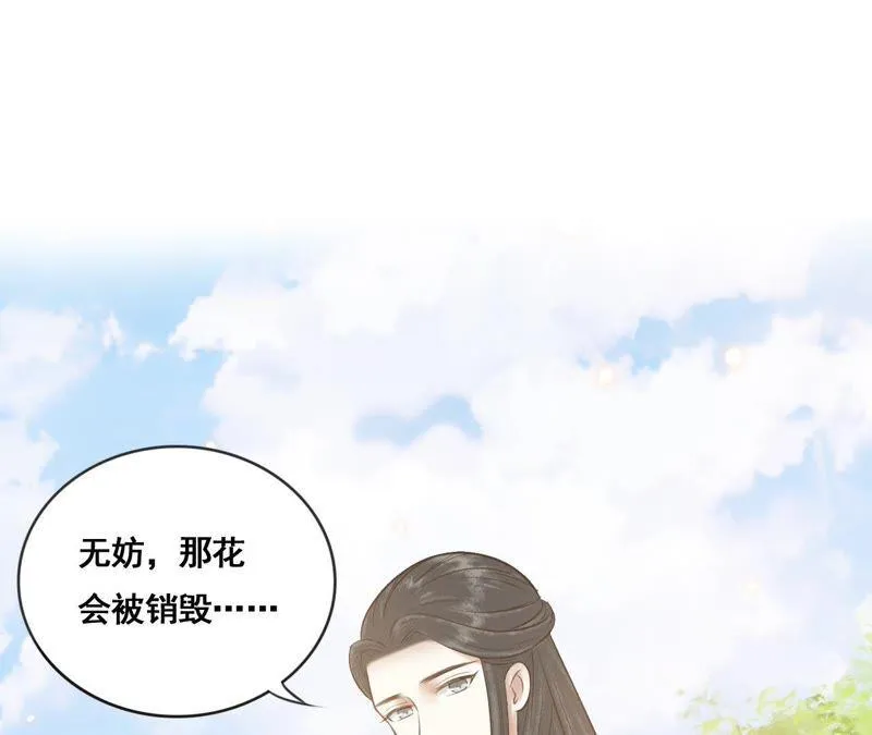 第158话 取名隐香 第14页