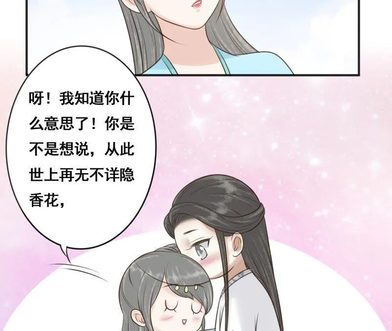 第158话 取名隐香 第17页
