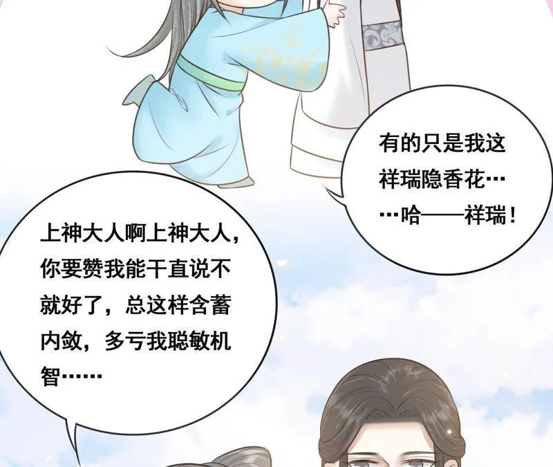 第158话 取名隐香 第18页