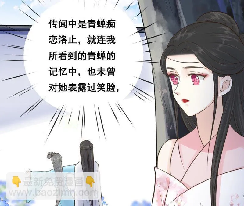 第158话 取名隐香 第20页