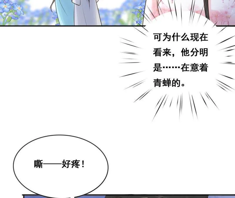 第158话 取名隐香 第21页
