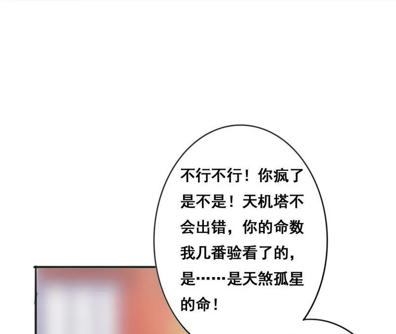 第158话 取名隐香 第30页