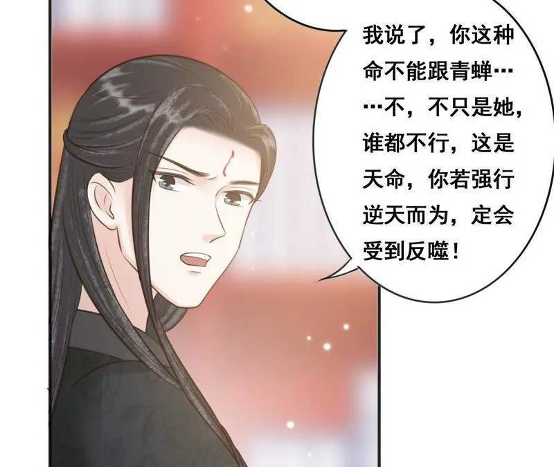 第158话 取名隐香 第31页