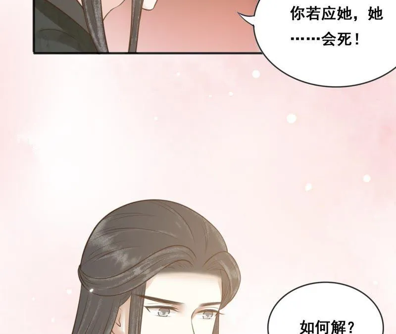 第158话 取名隐香 第35页