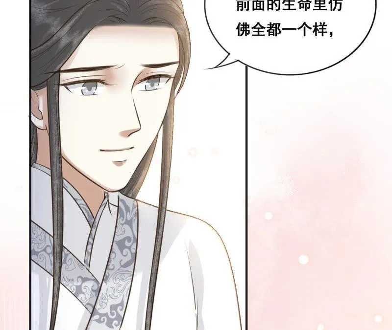 第158话 取名隐香 第40页