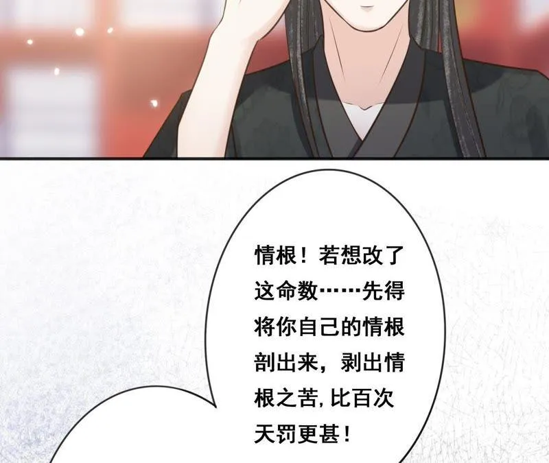 第158话 取名隐香 第43页