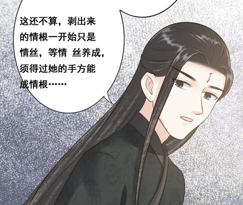 第158话 取名隐香 第44页