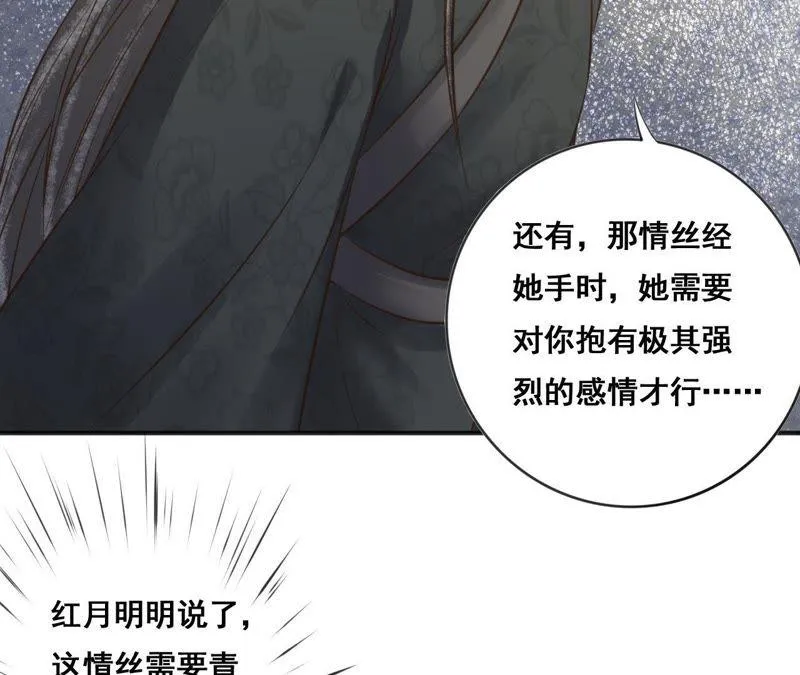 第158话 取名隐香 第45页