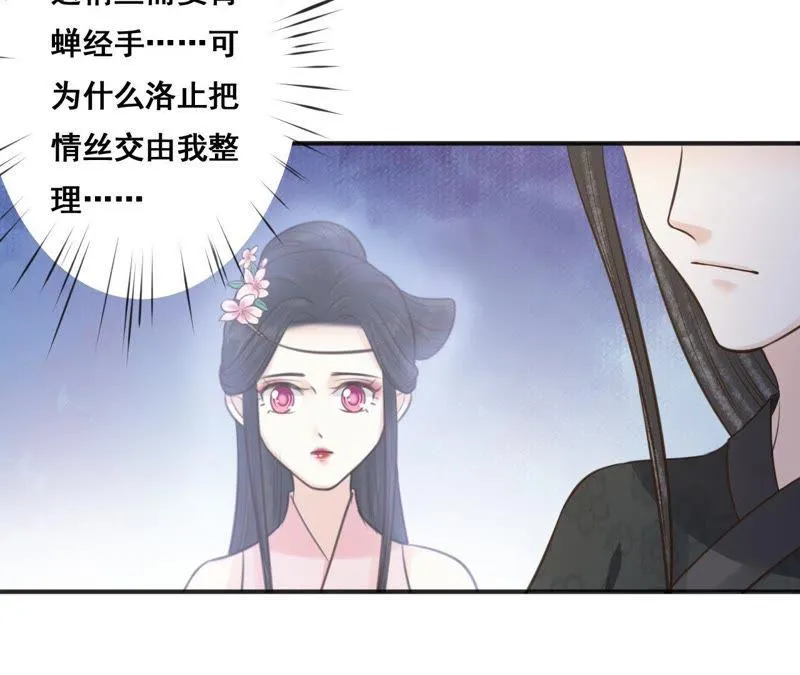 第158话 取名隐香 第46页
