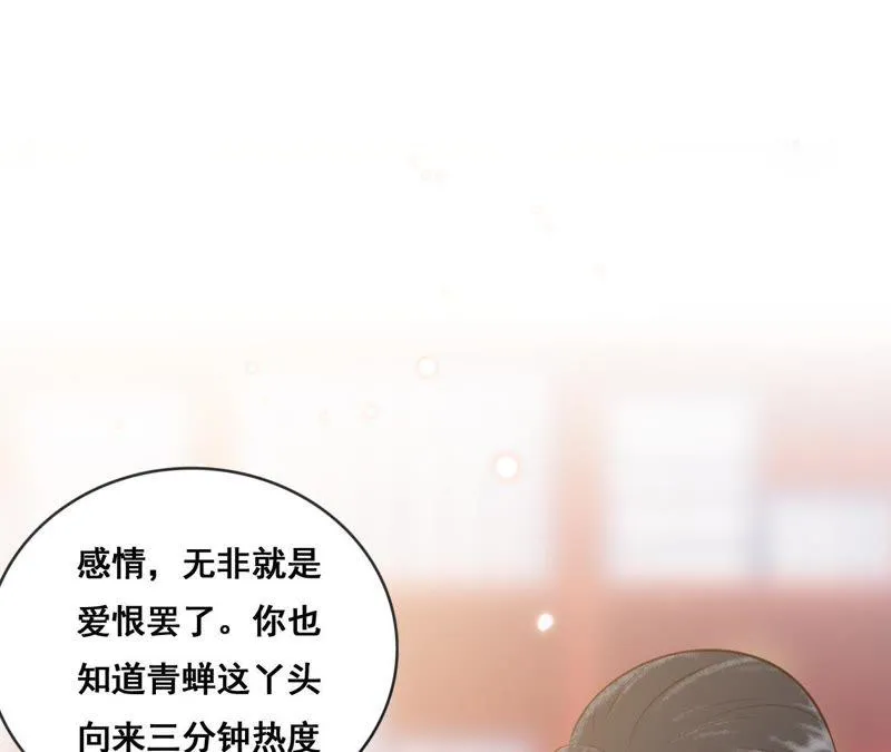 第158话 取名隐香 第49页