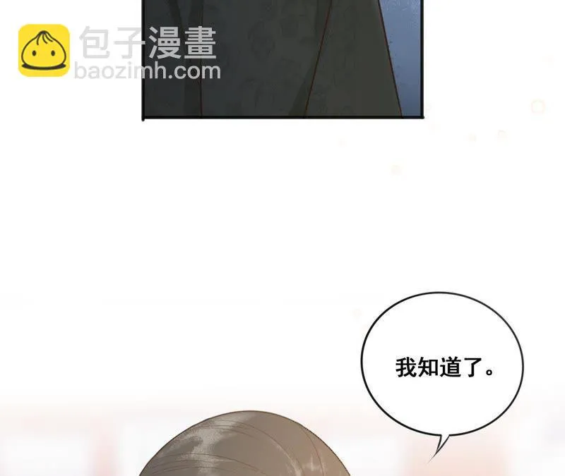 第158话 取名隐香 第53页