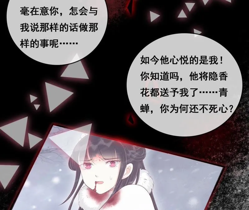 第158话 取名隐香 第65页