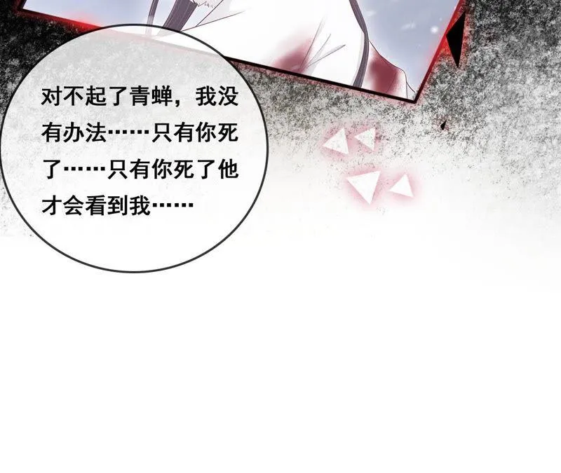 第158话 取名隐香 第66页